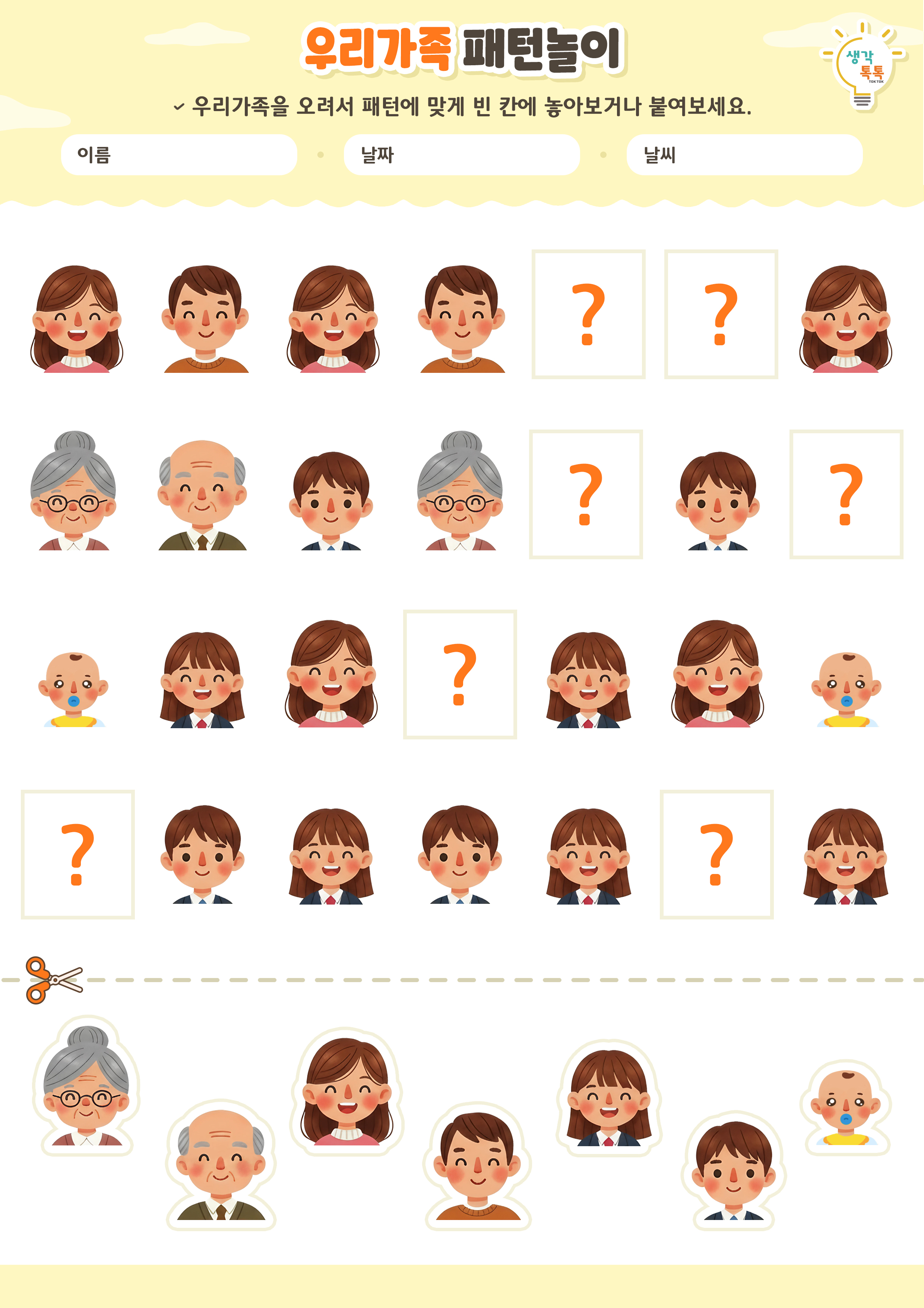 나의 가족 소개하기 활동지